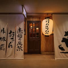 個室居酒屋 よくバル酒場 新橋店