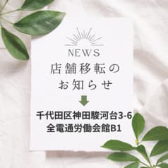 旬菜酒房 さ蔵