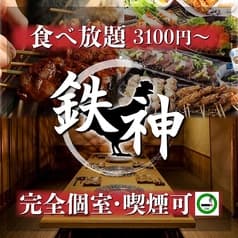 鉄神 TESSHIN 蒲田店