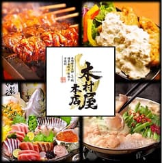 居酒屋 木村屋本店 門前仲町