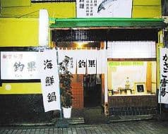 平塚 釣果