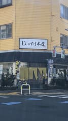 じんのすけ本店