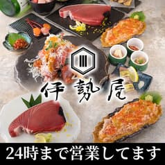 居酒屋 伊勢屋 錦糸町店