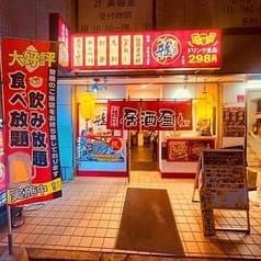 居酒屋雅草加店