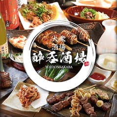 大衆居酒屋 酔呑酒場 海浜幕張店