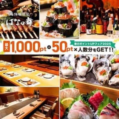 海鮮居酒屋 はなの舞 新宿駅西口パレット店