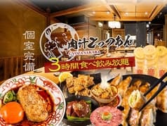 餃子酒場 肉汁とっつぁん 川崎店
