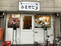 むすびやママキッチン あまやどり