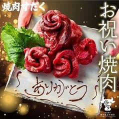 近江焼肉ホルモンすだく　西巣鴨店