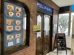 喫茶 パールタウン