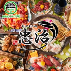 忠治 池袋東口店
