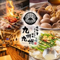 九州九州 上野店