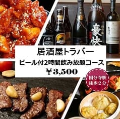 居酒屋トラバー 国分寺駅前本店