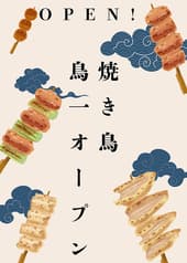 鳥一 ミートザミート 新松戸駅前店