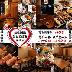 酒場 ひとめぼれ 赤羽店