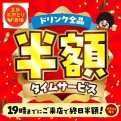 豊後高田どり酒場 バリヤス酒場 国分寺北口駅前店