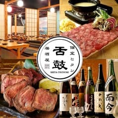 舌鼓 蒲田