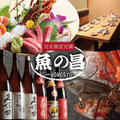 魚の昌