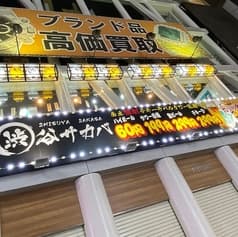 渋谷サカバ 渋谷店