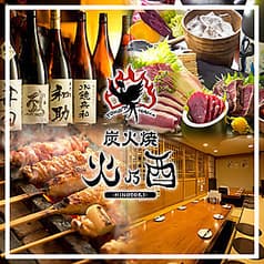 炭火焼 火乃酉 YOKOHAMA