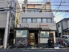 居酒屋 あかふく