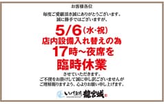 いけす魚場 龍宮城