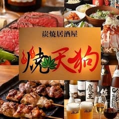 炭火居酒屋 焼天狗 藤沢南口本店