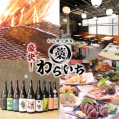 藁焼き酒場 わらいち