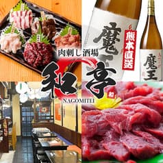 肉刺し酒場 和亭