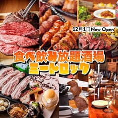 ミートロック 国分寺店