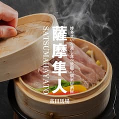 薩摩隼人 高田馬場店