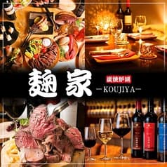 麹家 koujiya 新橋店