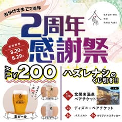 柏のパリパリ
