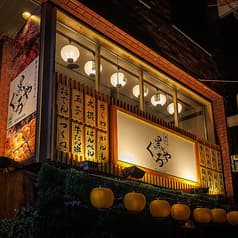 牛タンとおでん くろや 恵比寿店