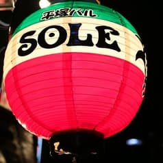 平塚バル SOLE ソーレ