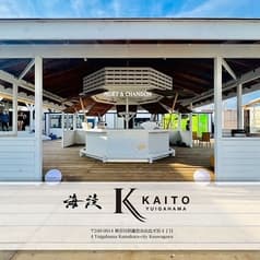 海の家 KAITO YUIGAHAMA 海渡 由比ガ浜