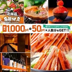 海鮮居酒屋 北海道 魚鮮水産 千葉駅西口店