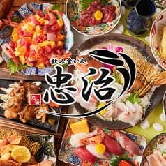 忠治 池袋東口店