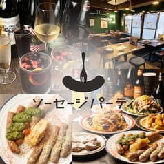 ソーセージパーティ 国分寺