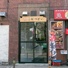 桜つどい