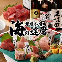 海の達磨 銀座本店