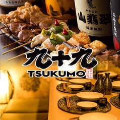 居酒屋 九十九 つくも 新宿東口店