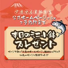 アカマル屋鮮魚店 府中店
