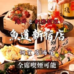 魚道 新宿店