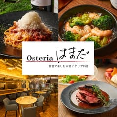 イタリアンビストロOsteria はまだ 本厚木駅前店