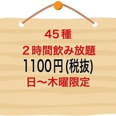 居酒屋 土間土間 新宿東口店