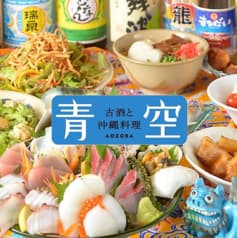 沖縄料理 青空 赤坂店