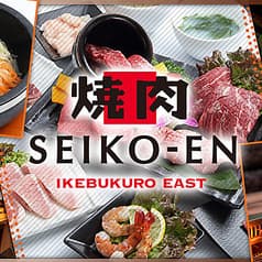 焼肉 SEIKO EN IKEBUKURO EAST 清江苑 池袋東口店