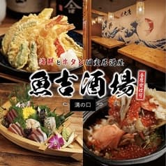 魚吉酒場 溝の口店
