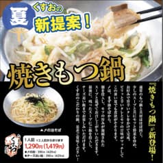 九州の旨かもん 旨か酒 くすお 柏店
